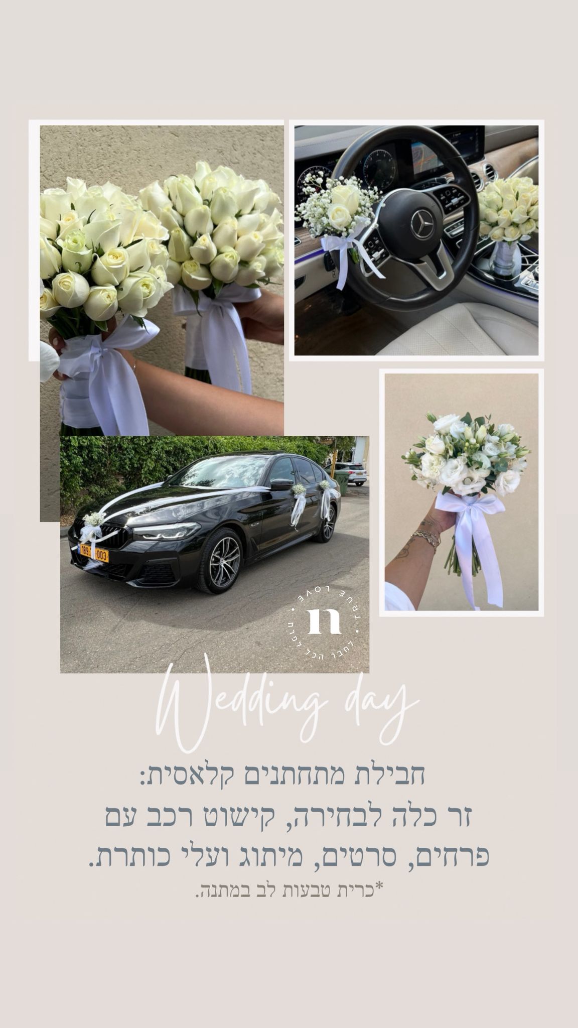 חבילת מתחתנים קלאסית