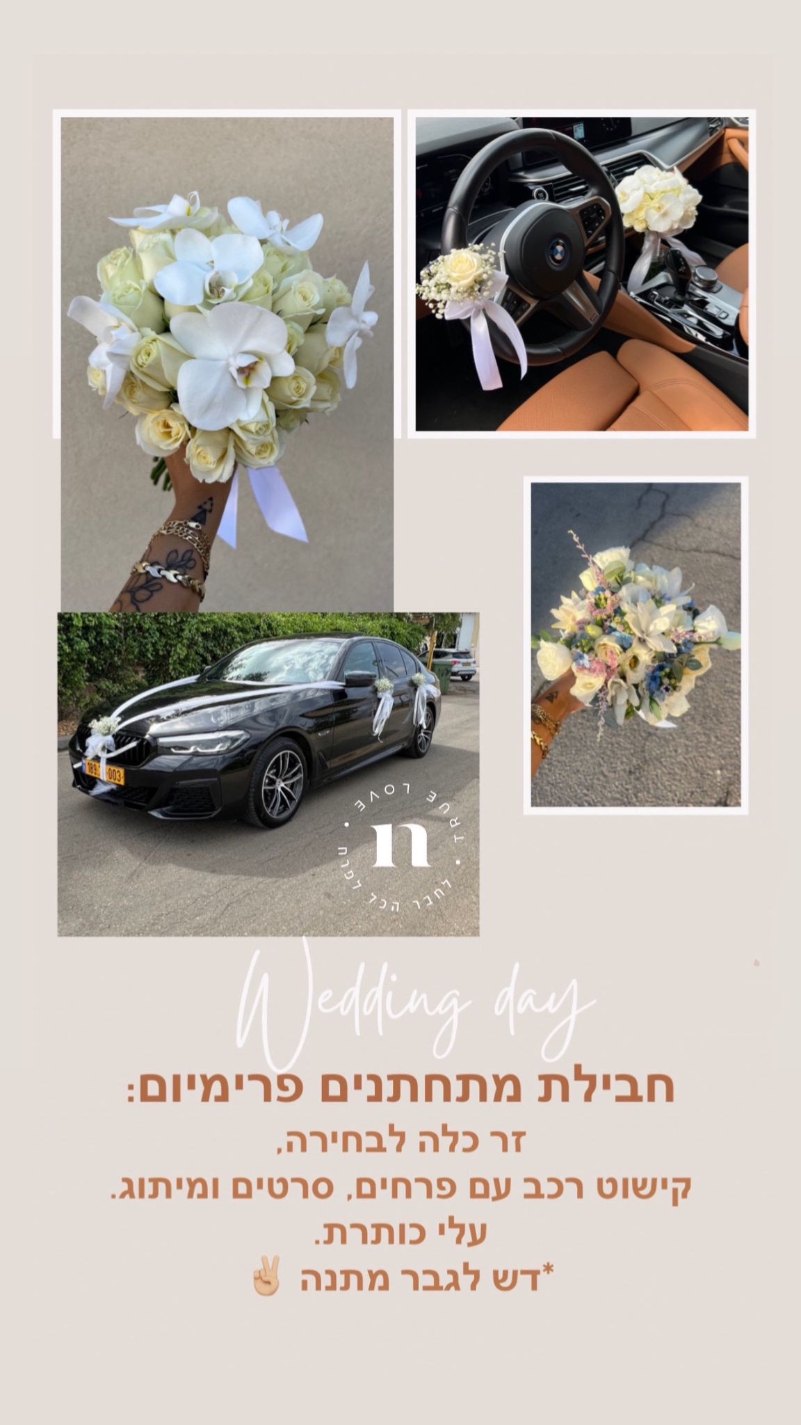 חבילת מתחתנים פרימיום